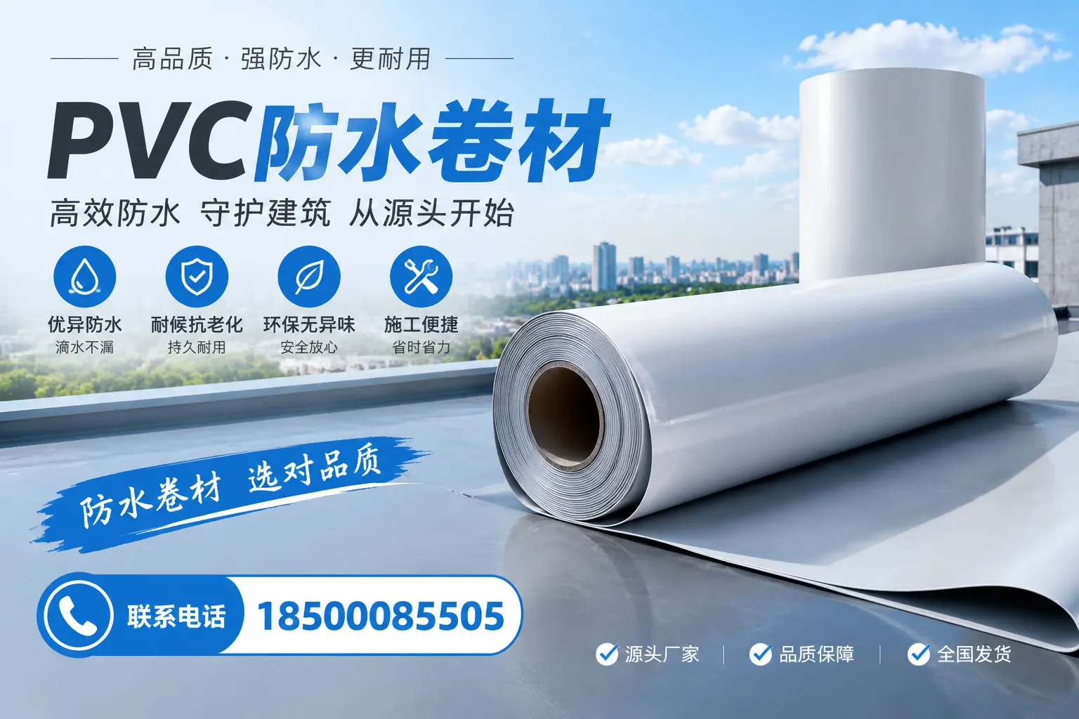 如何判断PVC防水卷材的质量优劣？巴彦淖尔选购技巧
