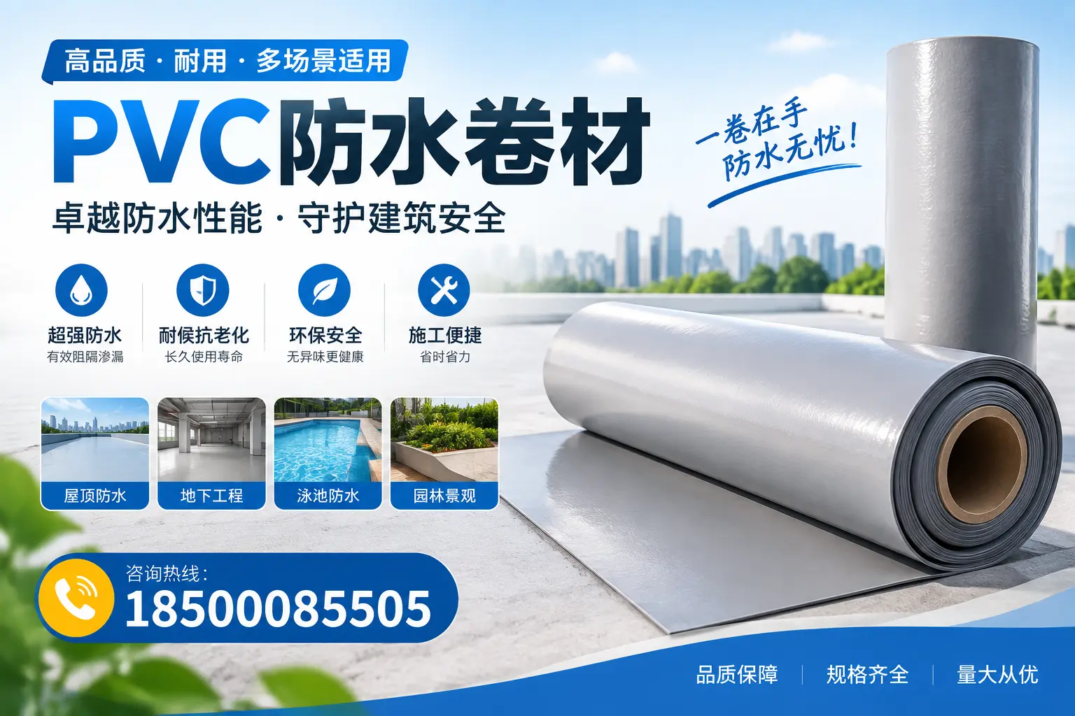 PVC防水卷材的性能测试方法，确保质量与安全巴彦淖尔