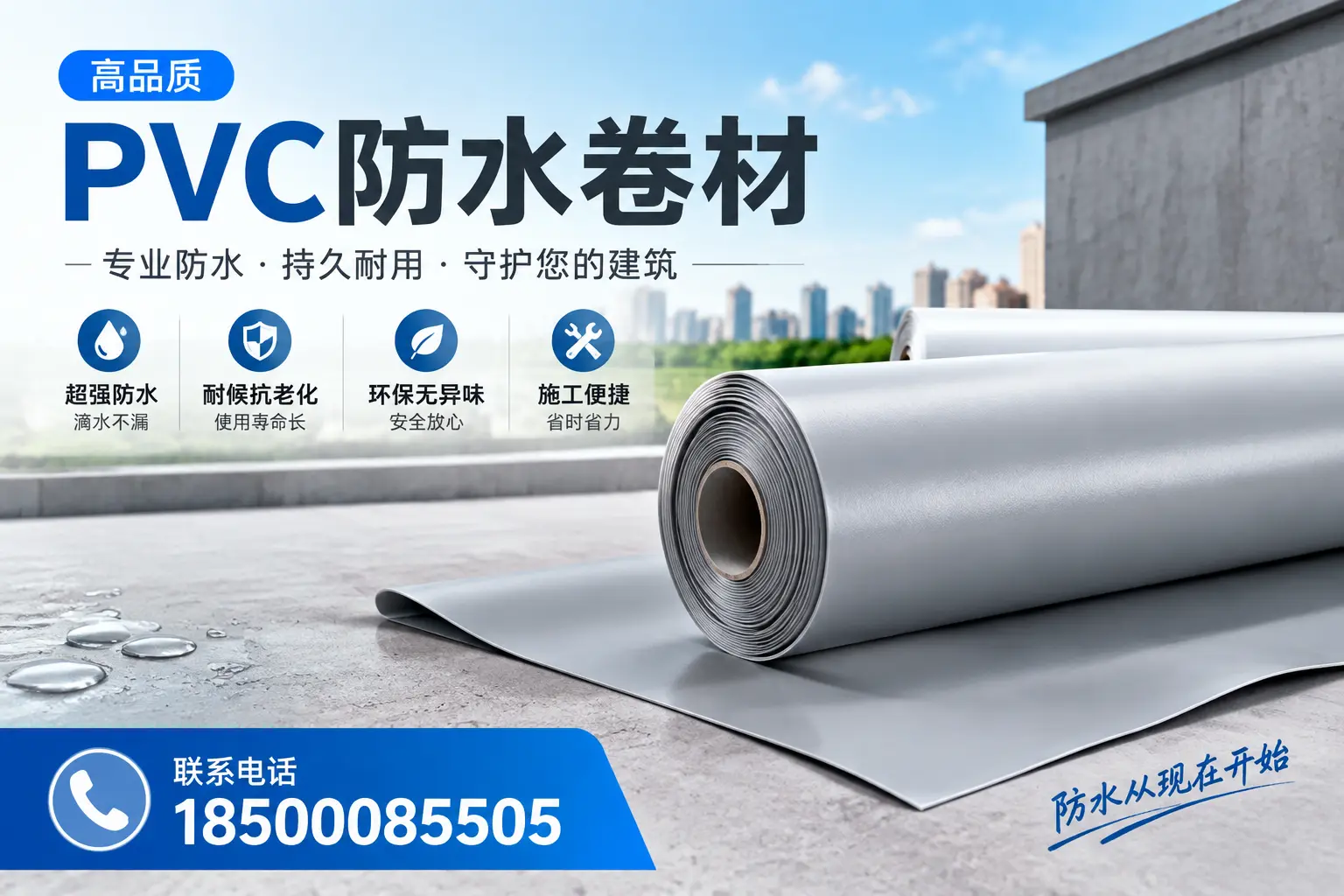 PVC防水卷材的施工流程详解，适合巴彦淖尔装修工人